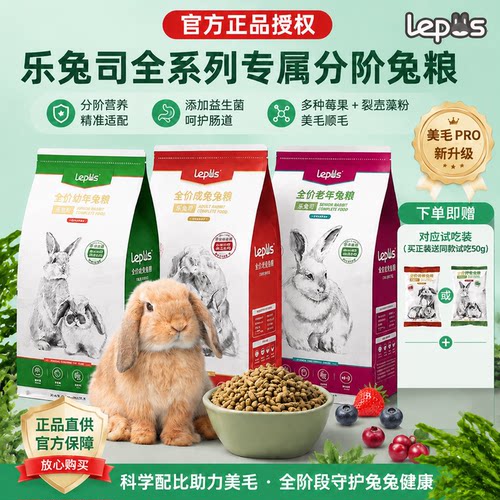 lepus成年兔粮膨化苜蓿营养蓝莓