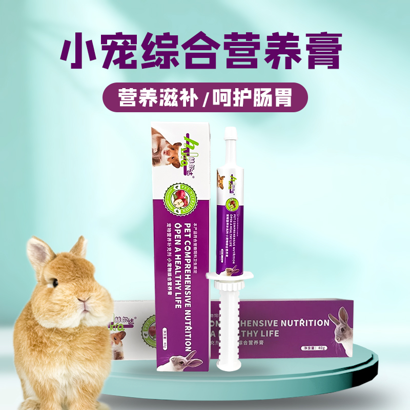 兔子补充营养综合营养膏赫尔达