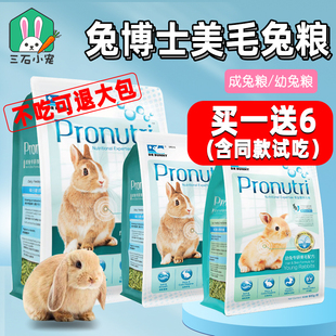 兔博士专研美毛配方兔粮900g宠物成兔营养主粮除臭饲料粮食DR316