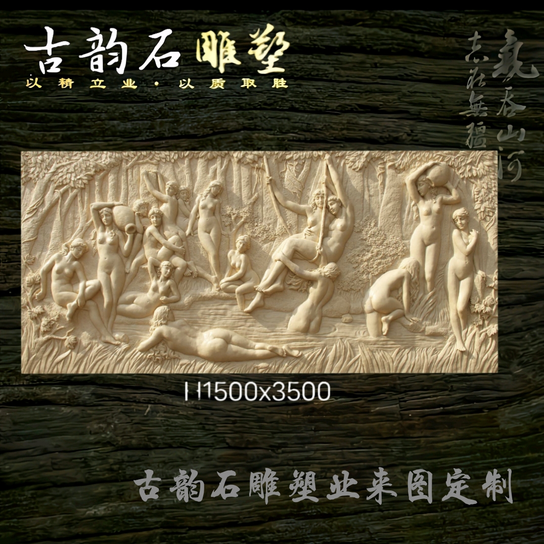 砂岩浮雕沐浴图欧式人物维纳斯壁画外墙园林景观装饰背景墙玻璃钢