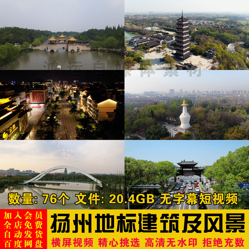 高清扬州城市旅游景点自然风景建筑航拍特写镜头短视频剪辑素材