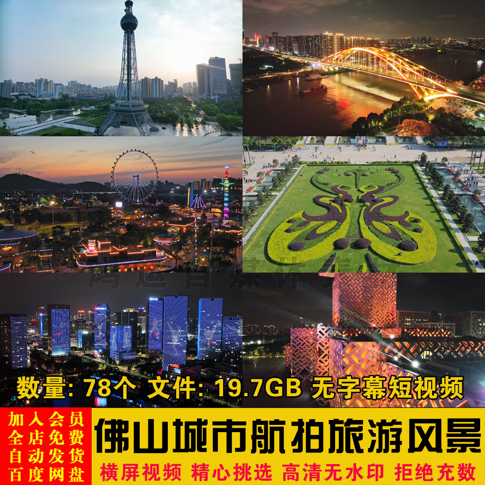 广东佛山地标城市建筑风光特写航拍延时旅游景点短视频剪辑素材