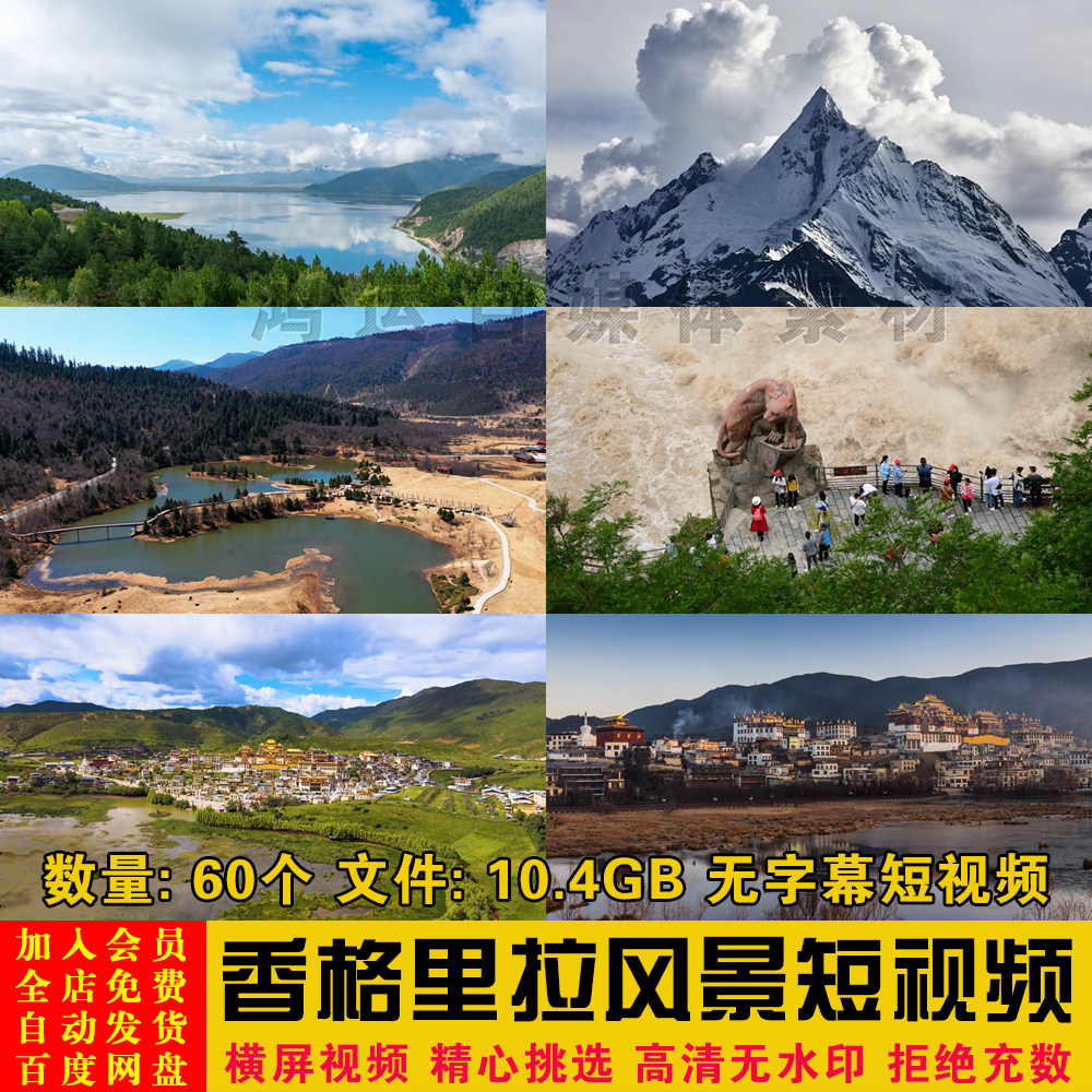 高清香格里拉自然旅游风景航拍风光抖音快手剪辑制作短视频素材