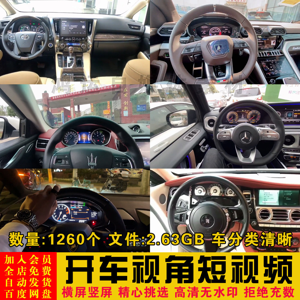 汽车分类版外部内部开车视角短视频抖音快手自媒体剪辑制作素材