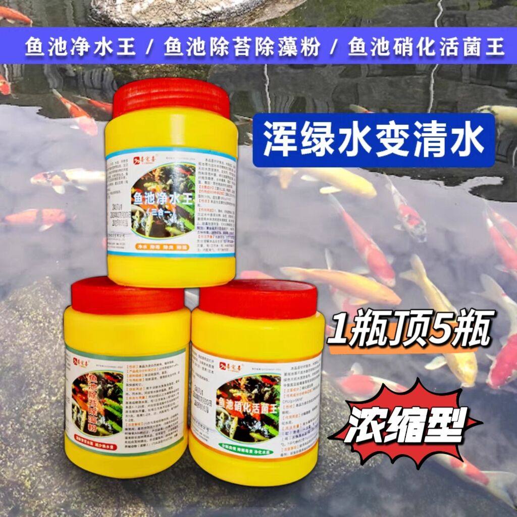 鱼池除藻去苔剂水池青苔净水质除褐藻绿藻绿水清除剂硝化菌净水剂,宠物/宠物食品及用品,鱼缸净水剂,淘宝优惠券,粉丝福利购,淘宝优惠卷