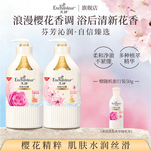 艾诗持久留香樱花浪漫沐浴露