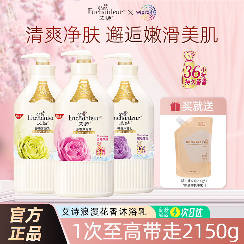 【TOP爆卖】艾诗持久留香沐浴露
