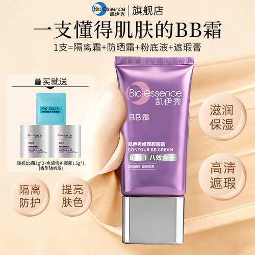 凯伊秀BB霜粉底持久不脱妆