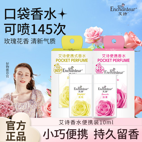 艾诗女士便携香水淡香口袋香水