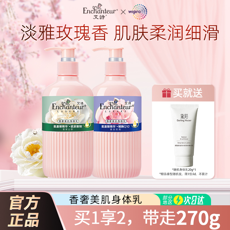 艾诗香奢美肌身体乳女士家庭装