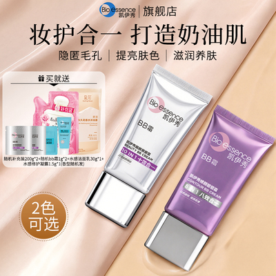 凯伊秀BB霜粉底持久不脱妆