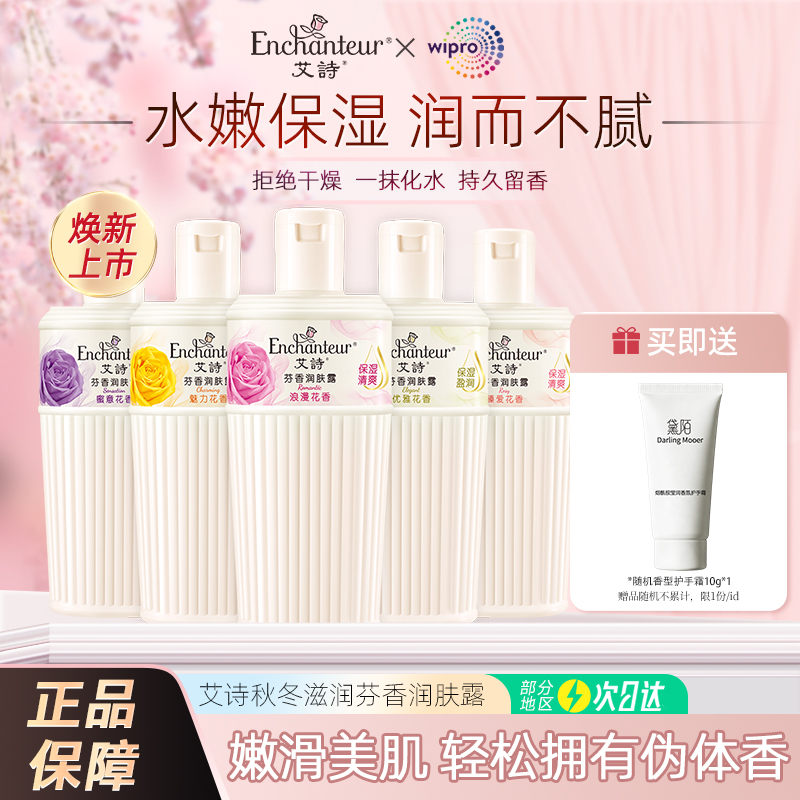 艾诗香水身体乳香味持久留香女全身香体润肤露保湿滋润秋冬补水