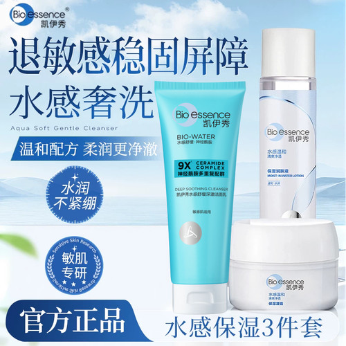 凯伊秀补水保湿洁面乳液