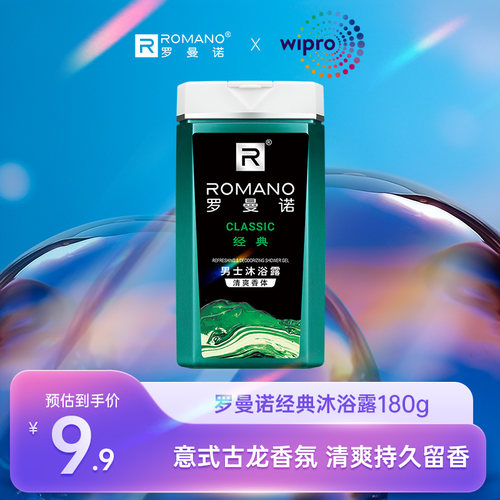 罗曼诺经典古龙沐浴露艾诗沐浴露