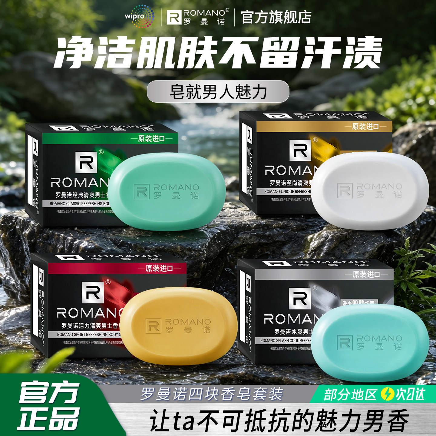 罗曼诺香皂男士洗澡沐浴皂清爽留香肥皂身体皂车载香薰香皂正品