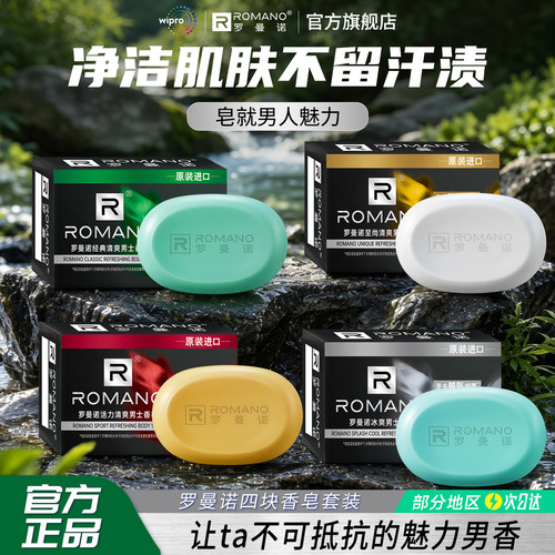 罗曼诺男士清爽控油古龙滋润香皂