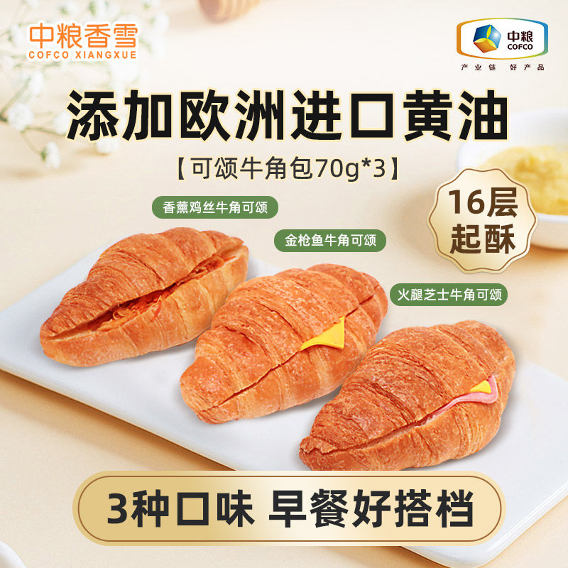 中粮香雪火腿芝士牛角可颂三明治面包大个装早餐下午茶零食