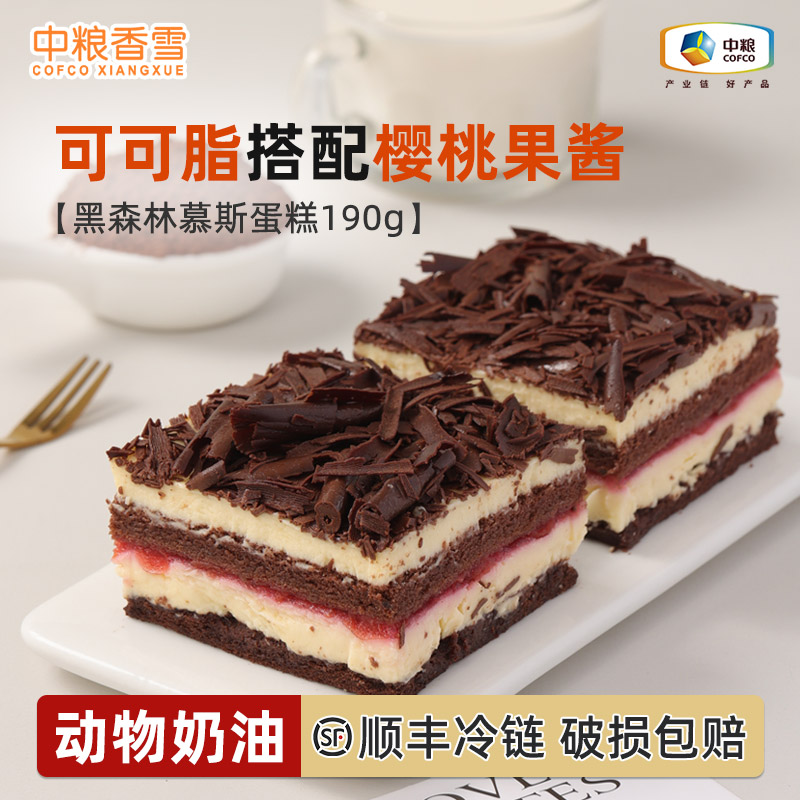 中粮香雪慕斯蛋糕黑森林顺丰冷链