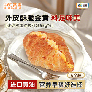 中粮香雪鸡蛋沙拉可颂牛角面包儿童早餐烘烤即食下午茶