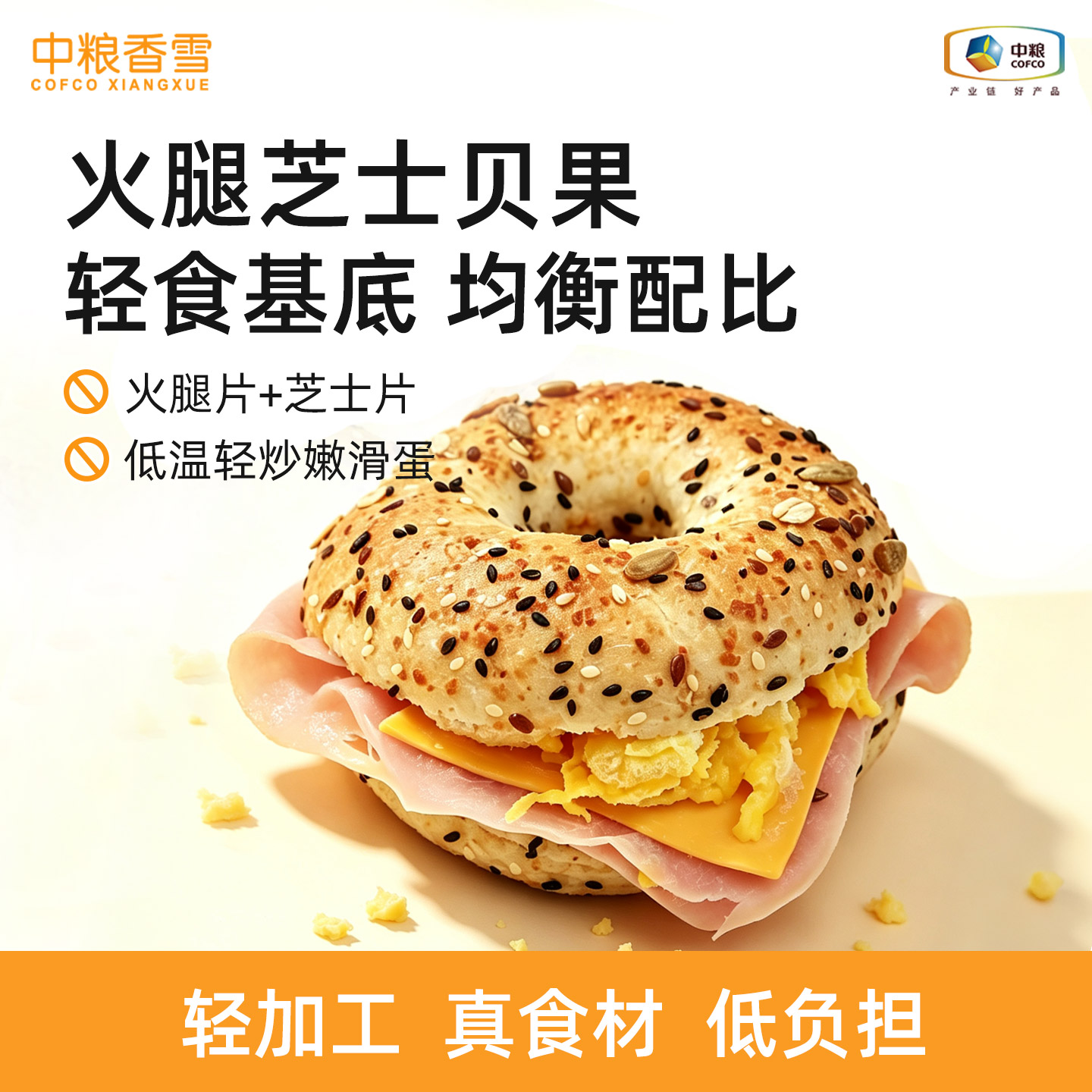 中粮香雪火腿芝士贝果三明治面包早餐代餐饱腹欧包零食图片