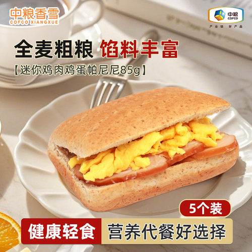 【五个装】中粮香雪鸡肉鸡蛋帕尼尼三明治面包营养早餐代餐85g*5
