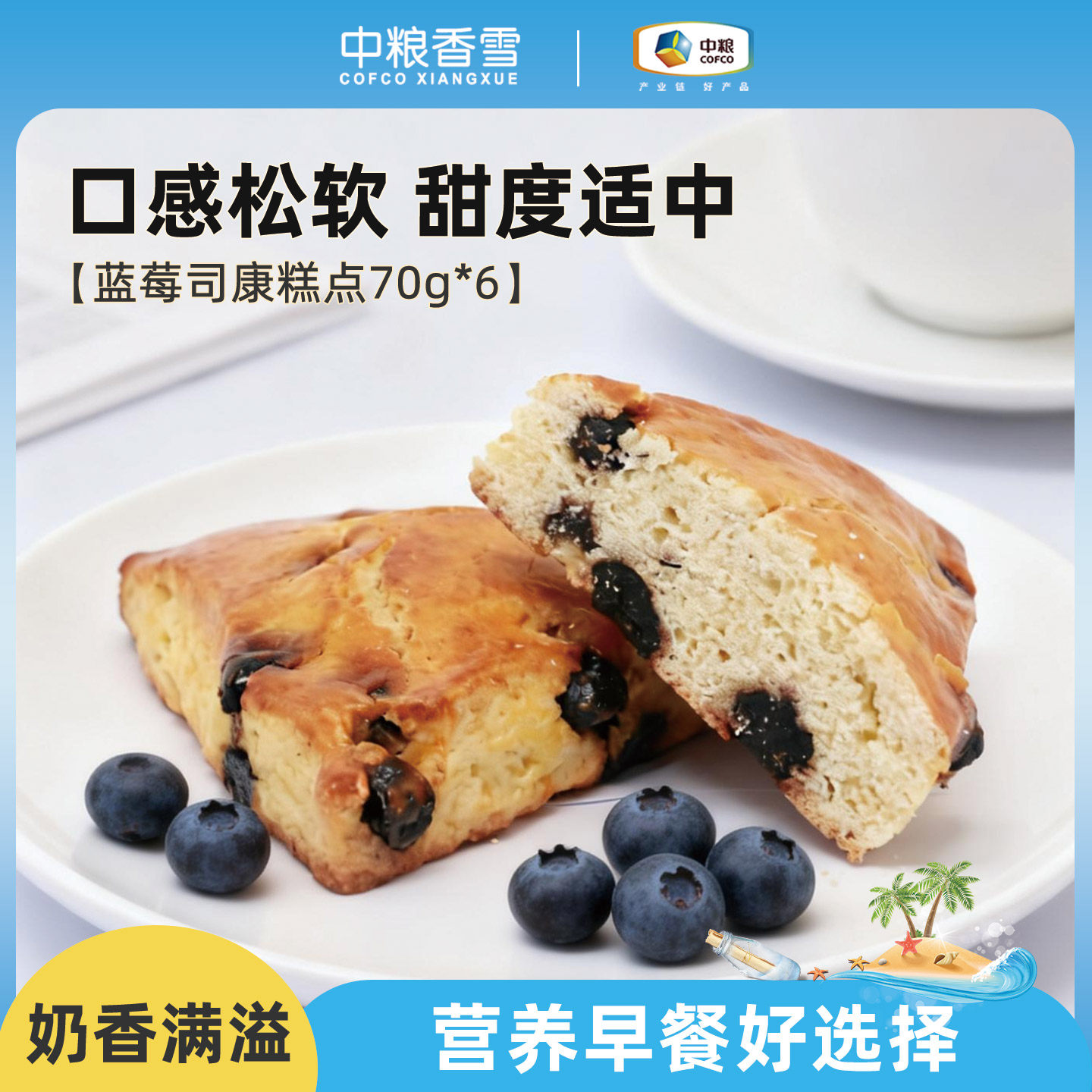 中粮香雪蓝莓司康黄油司康早餐代餐饱腹下午茶面包 - 实物图