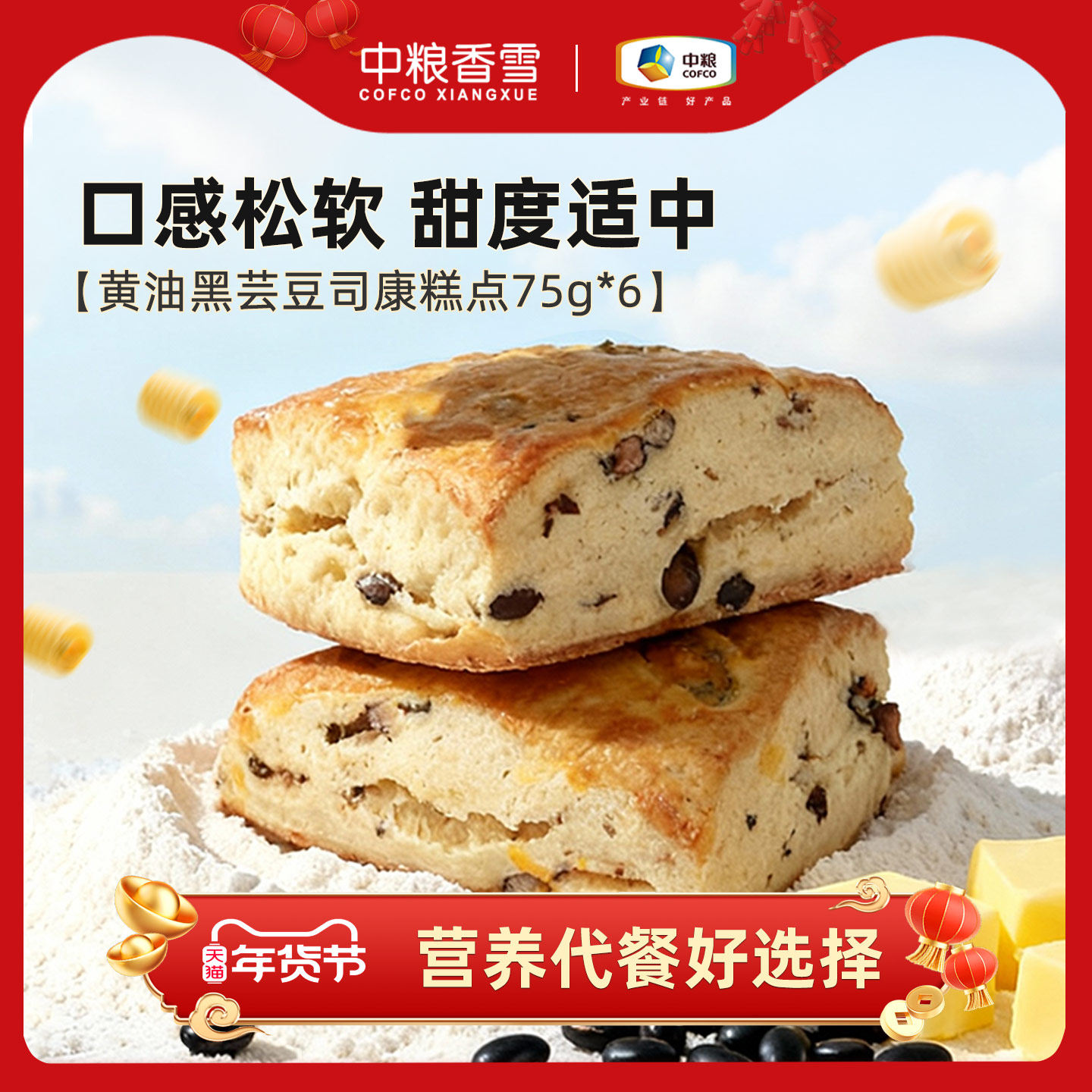 中粮香雪黄油黑芸豆司康早餐代餐饱腹零食下午茶面包,零食/坚果/特产,传统西式糕点,淘宝优惠券,粉丝福利购,淘宝优惠卷