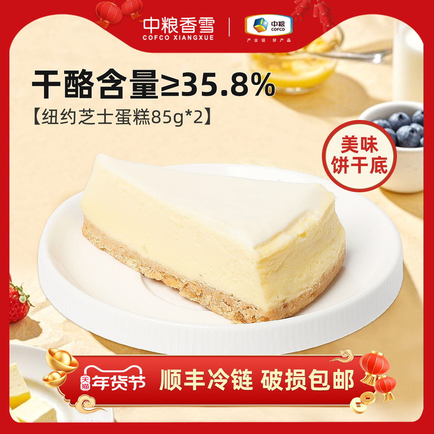 【99元三件】中粮香雪纽约芝士蛋糕休闲下午茶糕点心聚会85g*2,零食/坚果/特产,盒子/罐子/杯子蛋糕,淘宝优惠券,粉丝福利购,淘宝优惠卷