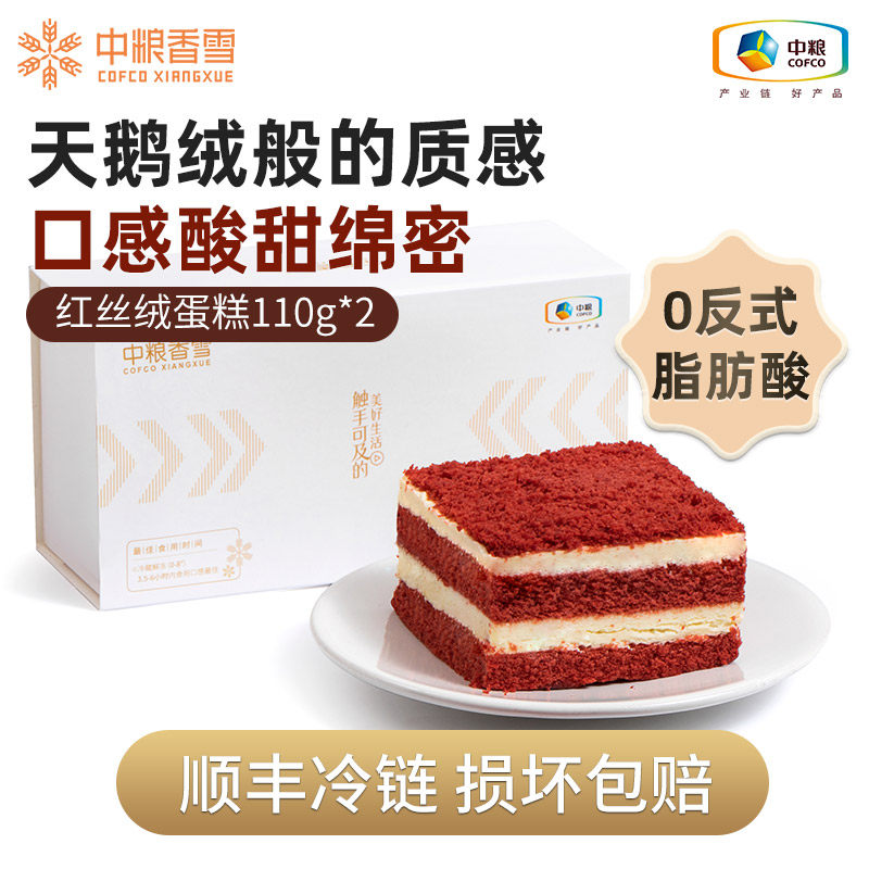 中粮香雪 红丝绒蛋糕慕斯糕点休闲零食早餐下午茶甜品2块装110g*2使用感如何?