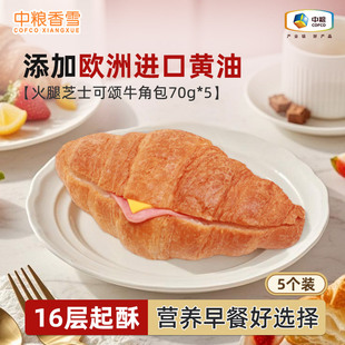中粮香雪火腿芝士牛角可颂三明治面包大个装 早餐下午茶零食70g