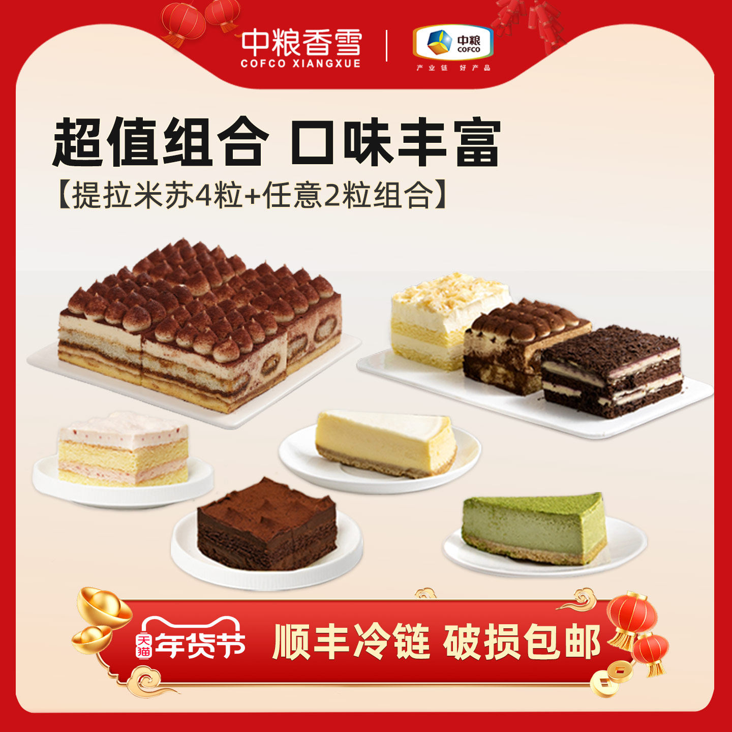 中粮香雪提拉米苏动物奶油慕斯蛋糕组合装零食下午茶甜点,零食/坚果/特产,传统西式糕点,淘宝优惠券,粉丝福利购,淘宝优惠卷