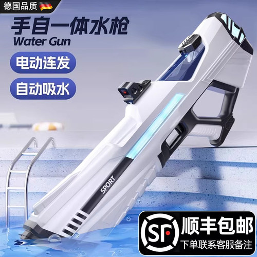 【电动脉冲连发水枪】自动吸水