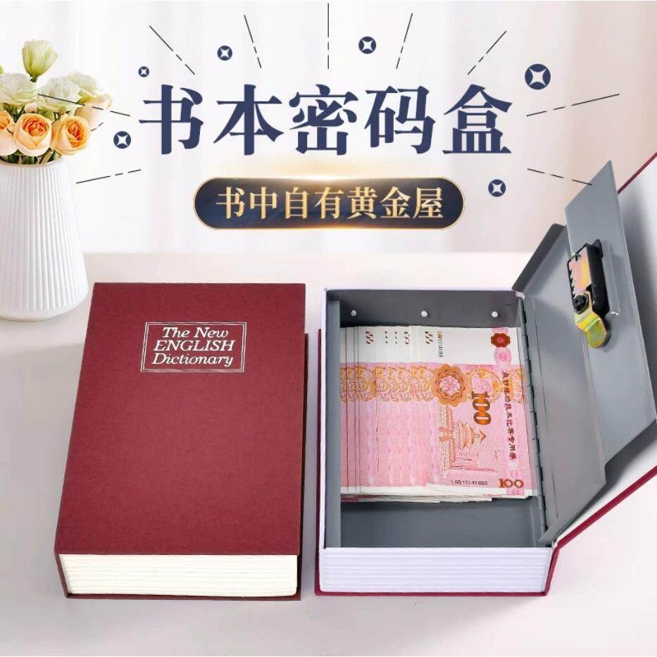 德国进口仿真书本保险箱现金金属收纳盒创意密码盒储蓄罐书房隐藏