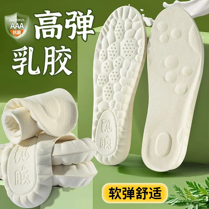乳胶鞋垫女软底舒适踩屎感久站不累运动减震吸汗防臭透气足弓支撑图片