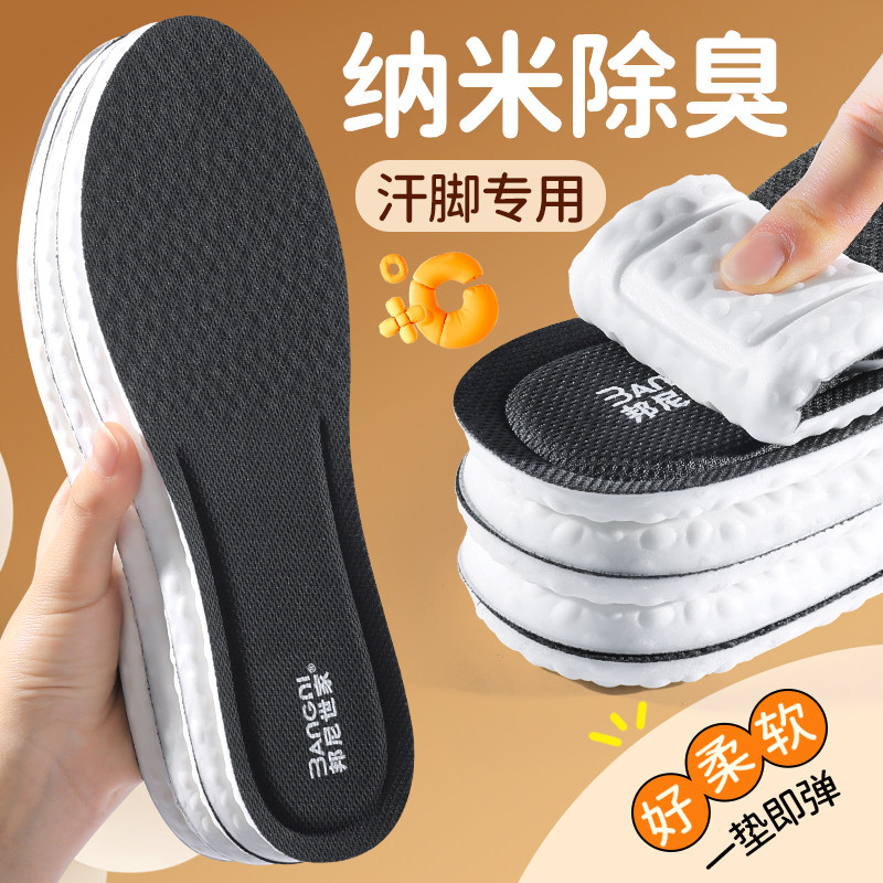 纳米除臭鞋垫男士透气吸汗防臭女款运动气垫减震久站不累留香型,服饰配件/皮带/帽子/围巾,鞋垫,淘宝优惠券,粉丝福利购,淘宝优惠卷