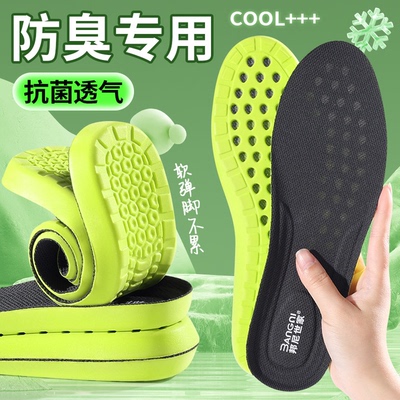 防臭专用鞋垫男士吸汗除臭运动减震男款久站防痛女超软舒适