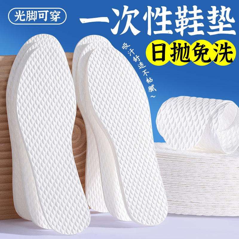 一次性鞋垫夏季不穿袜子木浆超薄吸汗透气女抗菌防臭单鞋光脚神器