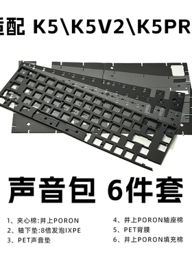 适配XTRFY K5\K5V2键盘K5PRO磁轴声音包PORON夹心棉轴下垫声优垫
