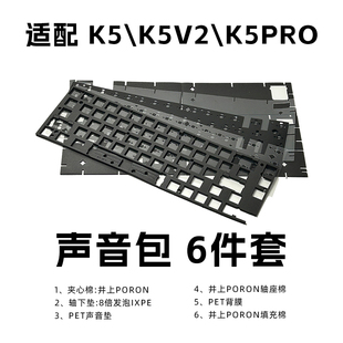 适配XTRFY K5V2键盘K5PRO磁轴声音包PORON夹心棉轴下垫声优垫