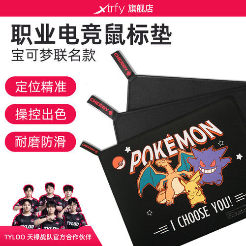 CHERRYXTRFY专业游戏电竞鼠标垫