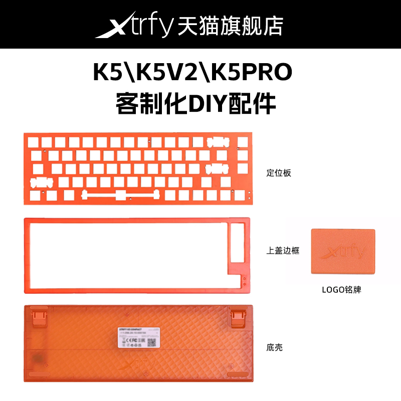 XTRFY K5键盘客制化配件上盖边框定制铝坨坨铝壳航插线键帽