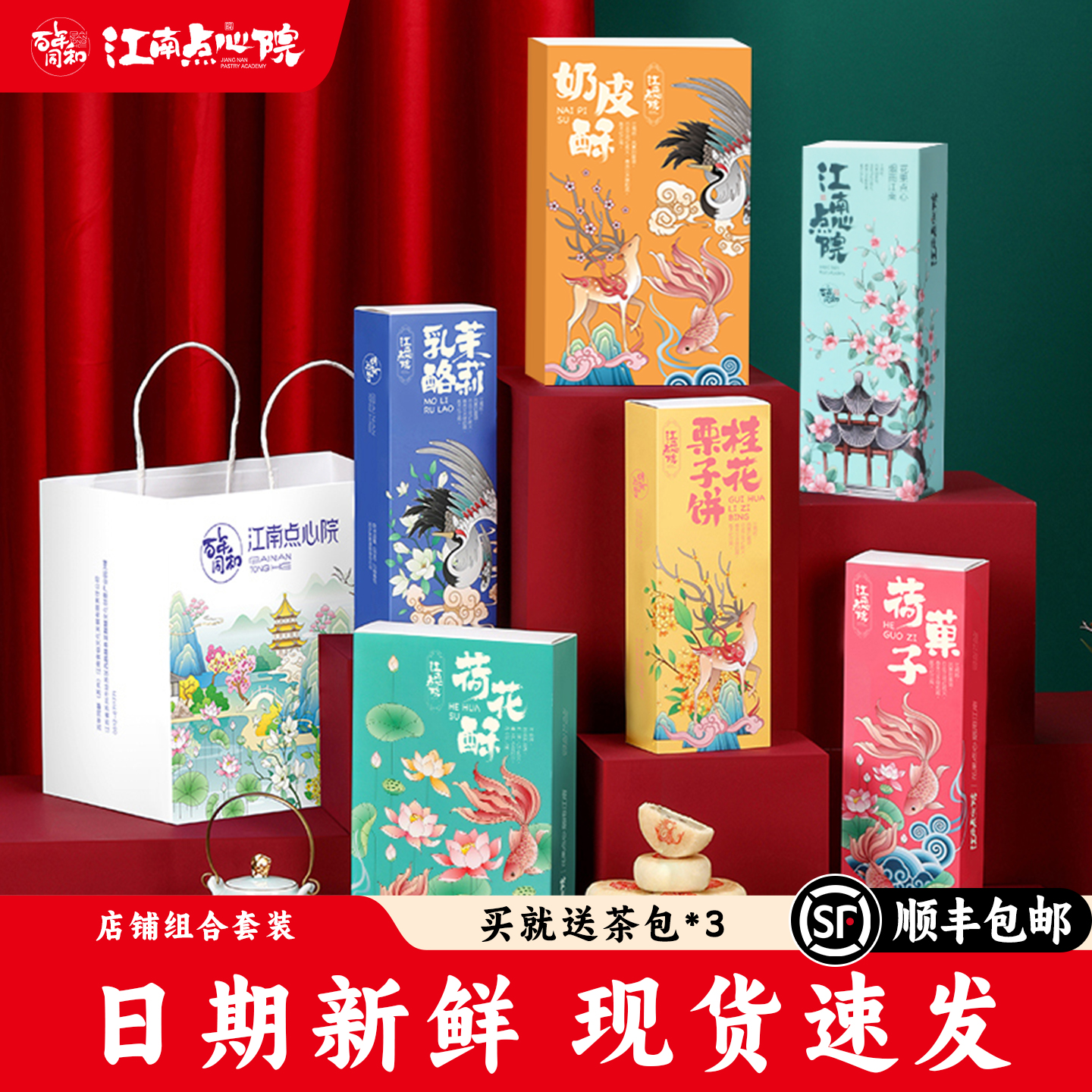百年同和江南点心院苏州伴手礼特产传统中式糕点心零食套餐下午茶