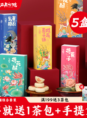 百年同和江南点心院 苏州零食伴手礼中式糕点心茉莉荷花酥饼礼盒