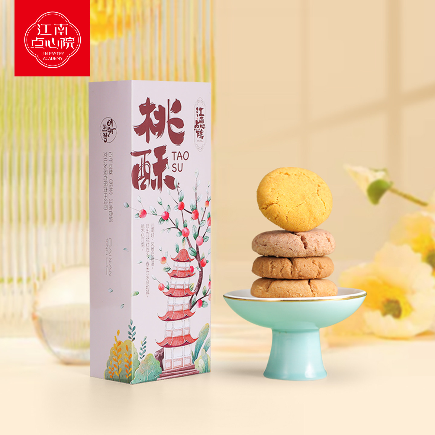 百年同和江南点心院桃酥饼苏州特产糕点休闲零食特色老式中式点心