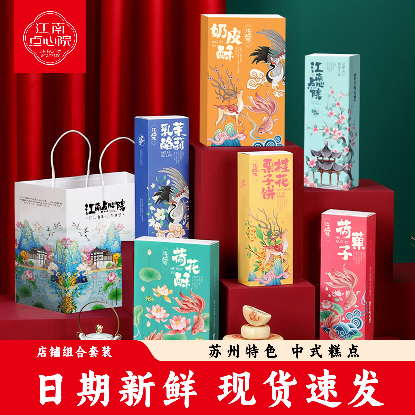 百年同和江南点心院苏州伴手礼特产传统中式糕点心零食套餐下午茶