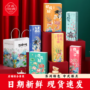 百年同和江南点心院苏州伴手礼特产传统中式糕点心零食套餐下午茶