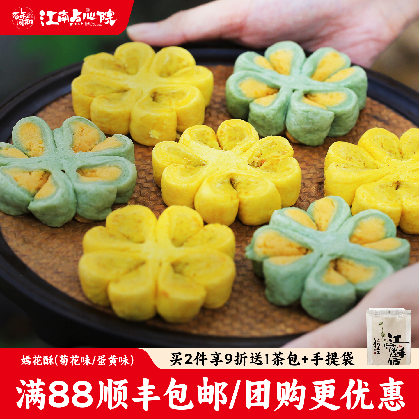 百年同和江南点心院嫣花酥饼中式糕点心下午茶休闲零食苏州伴手礼