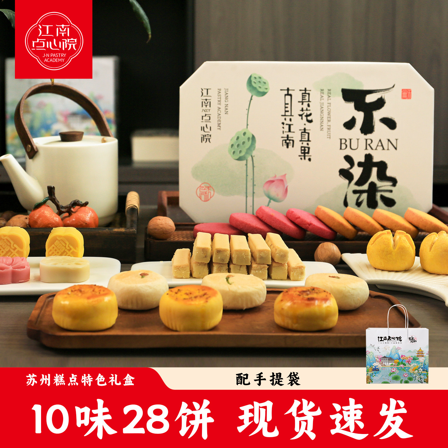 百年同和江南点心院中式糕点苏州特产零食大礼包下午茶礼盒伴手礼