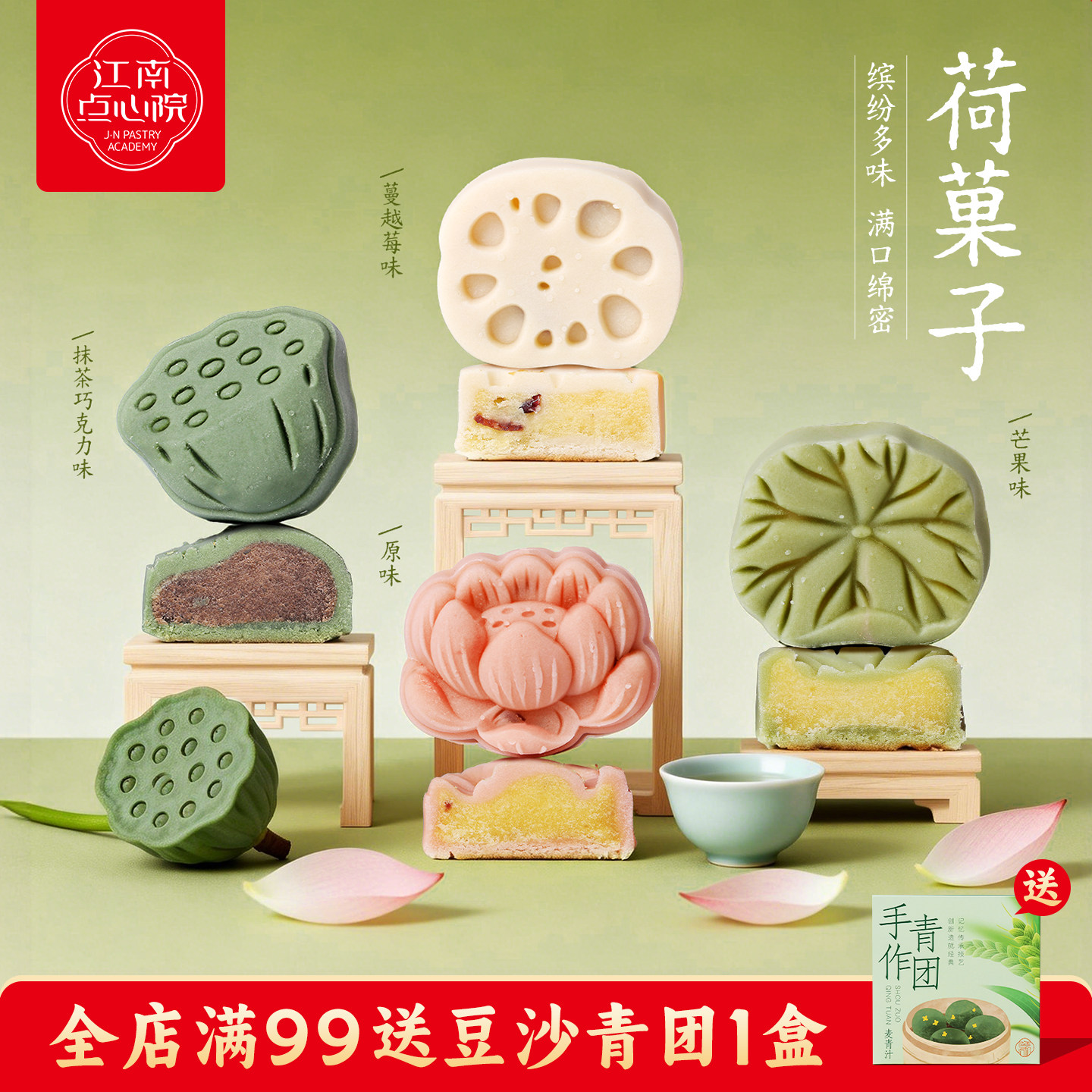 百年同和江南点心院绿豆糕荷花酥桃酥中式糕点苏州特产零食送礼盒