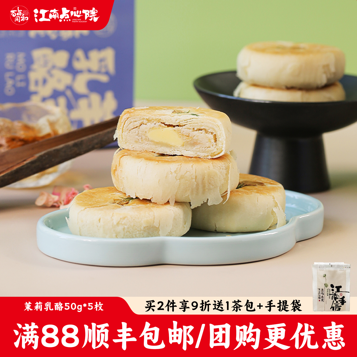 百年同和乳酪茉莉鲜花饼中式糕点心南京苏州特产点心伴手礼盒茶点